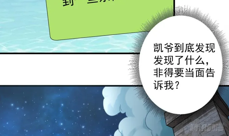 第89话 那小子追来了！ 第42页