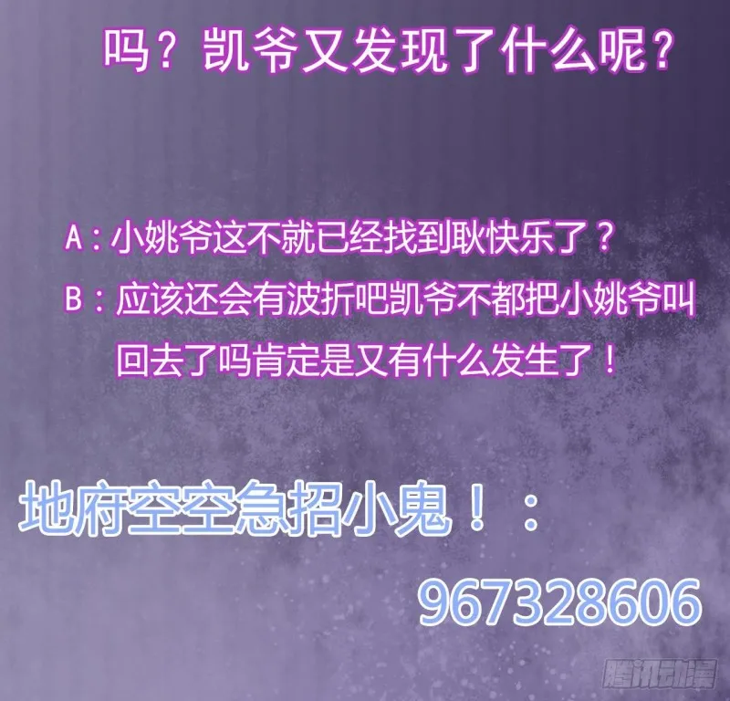 第89话 那小子追来了！ 第54页