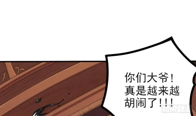 第91话 这别墅送你了！ 第11页