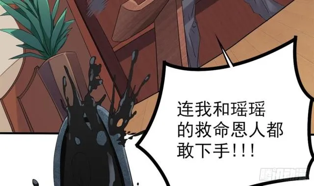 第91话 这别墅送你了！ 第13页