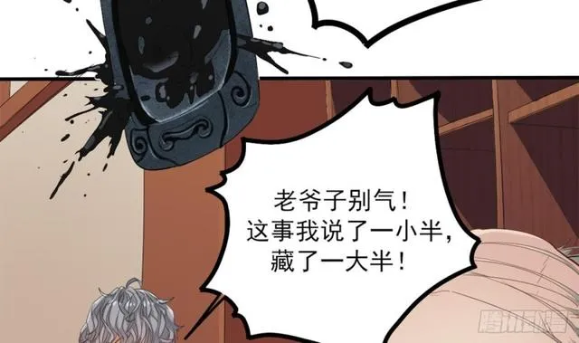 第91话 这别墅送你了！ 第14页