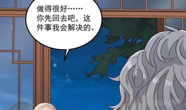 第91话 这别墅送你了！ 第17页