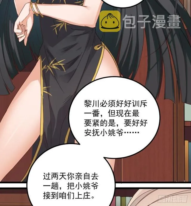 第91话 这别墅送你了！ 第23页