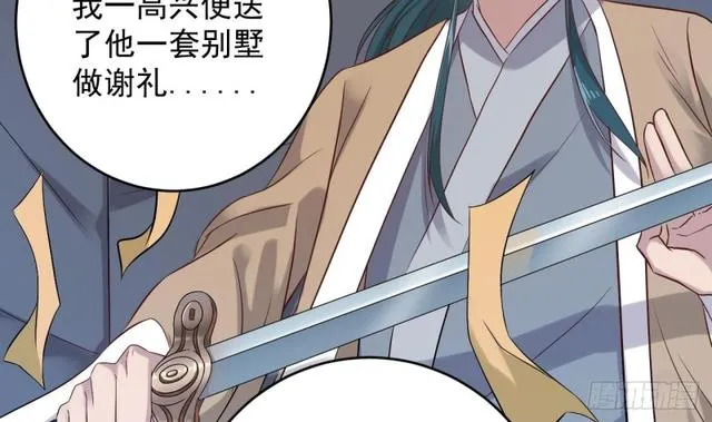 第91话 这别墅送你了！ 第53页