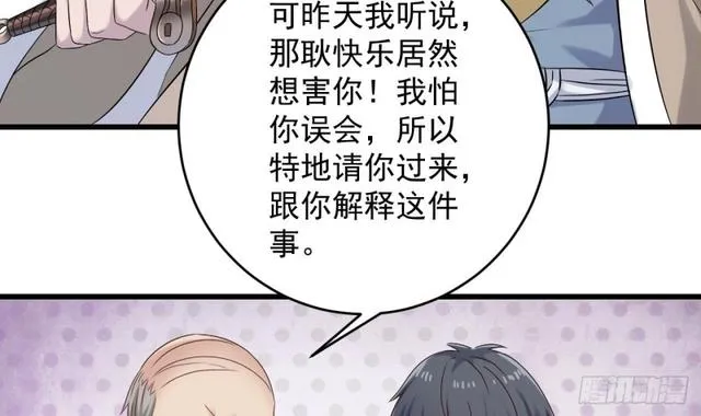 第91话 这别墅送你了！ 第54页