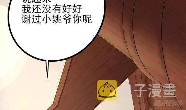 第91话 这别墅送你了！ 第57页