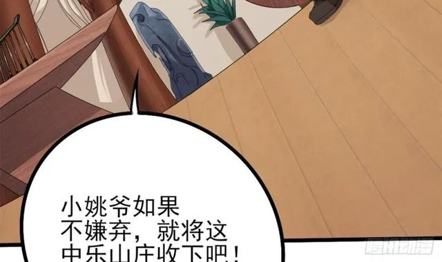 第91话 这别墅送你了！ 第60页