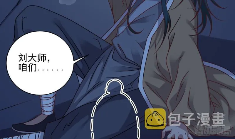 第96话 就这三脚猫功夫？ 第24页
