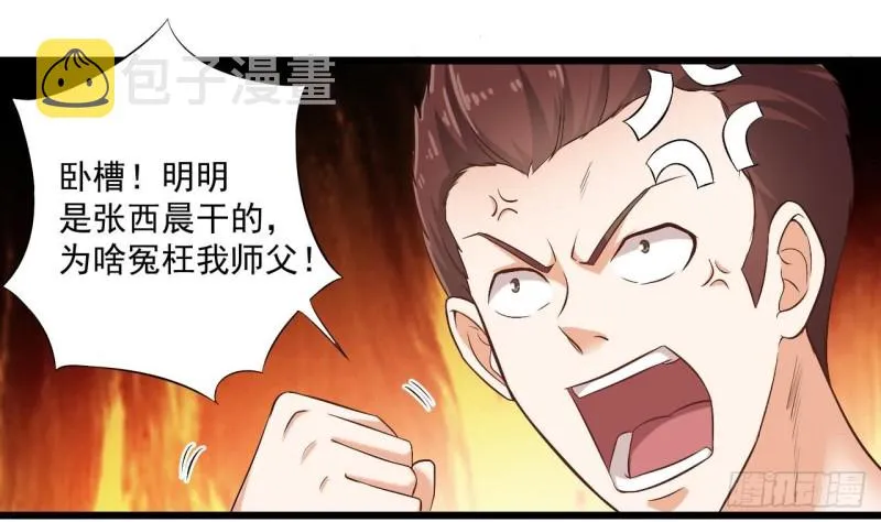 第100话 这里的消费我全包 第26页