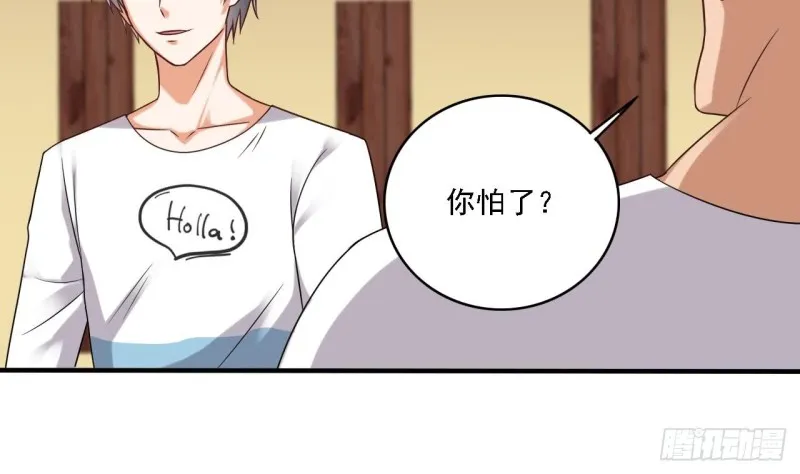 第101话 这小子想英雄救美啊 第41页