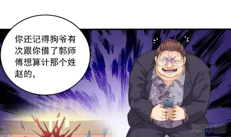 第103话 特来取你性命 第11页