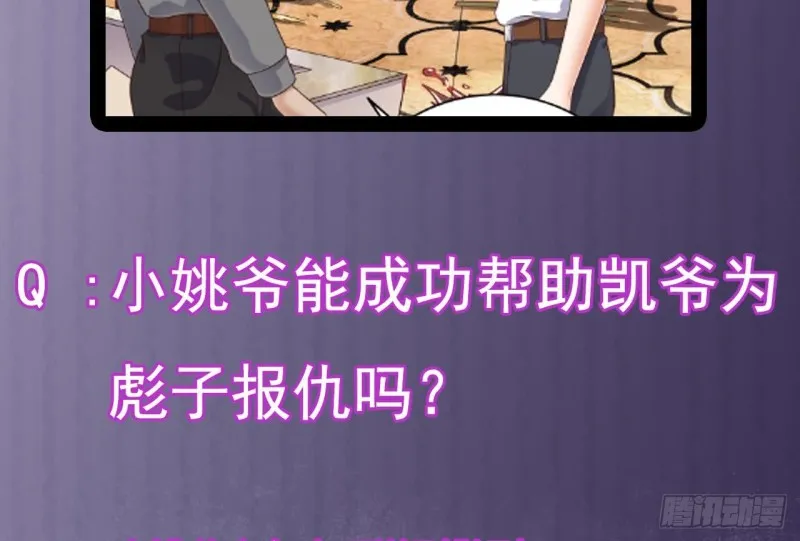 第105话 你又救了我一命 第50页