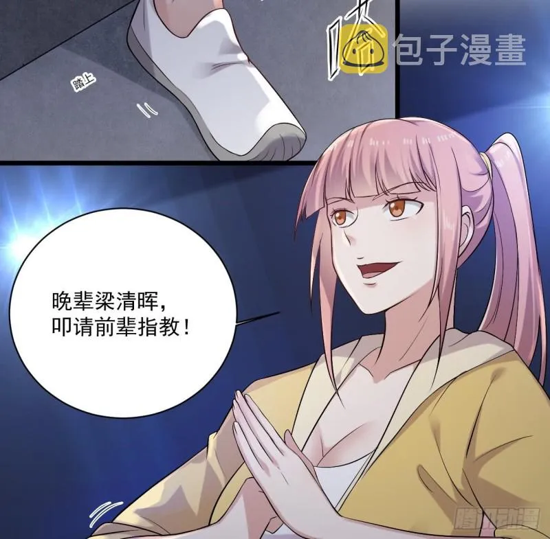 第106话 姐姐，我来教你取胜 第16页