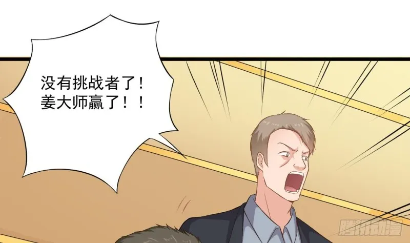 第106话 姐姐，我来教你取胜 第47页