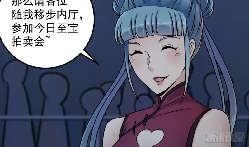 第111话 无上至宝 第35页