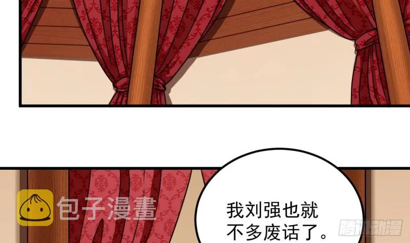 第111话 无上至宝 第39页