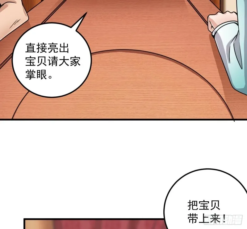 第111话 无上至宝 第41页