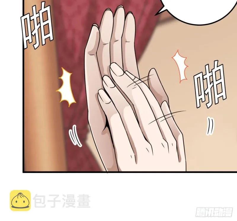 第111话 无上至宝 第42页