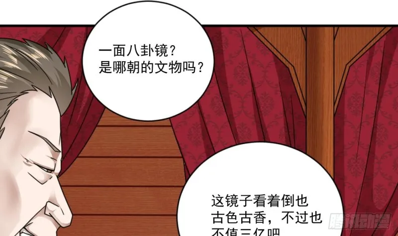 第111话 无上至宝 第48页