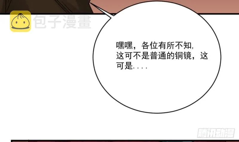 第111话 无上至宝 第50页