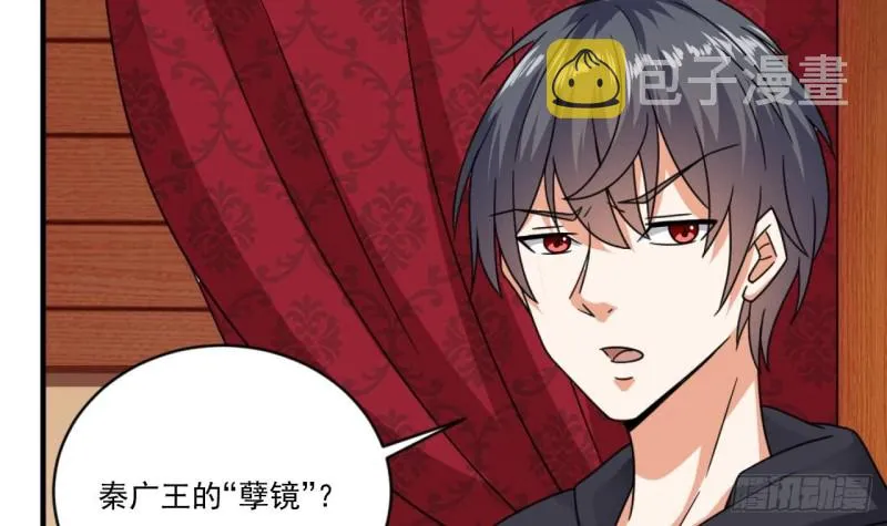 第111话 无上至宝 第51页