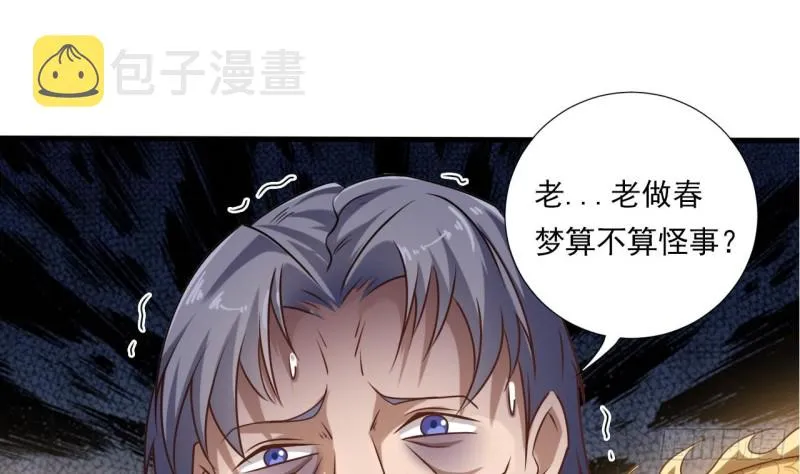 第112话 你这个孽镜是假的！ 第29页