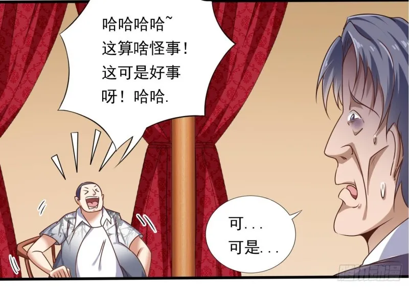 第112话 你这个孽镜是假的！ 第31页