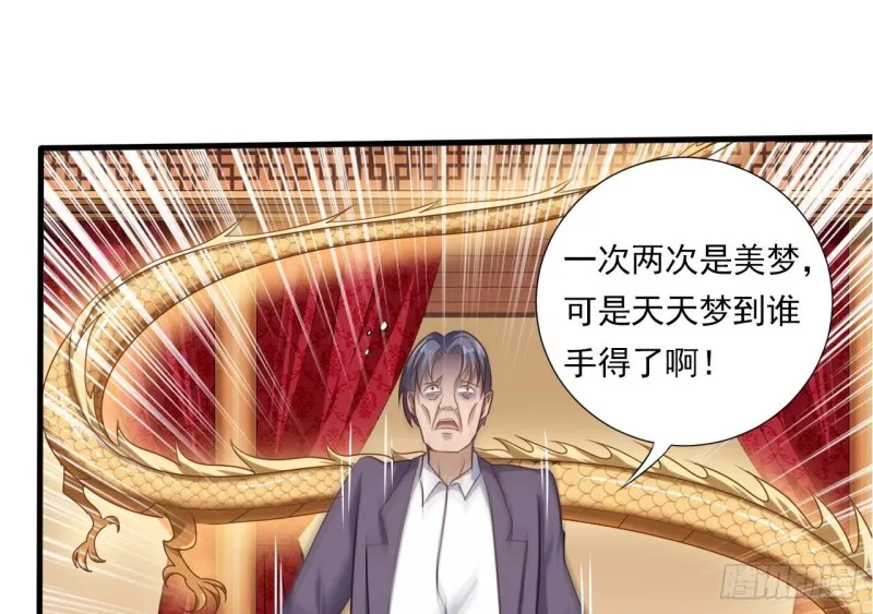 第112话 你这个孽镜是假的！ 第32页