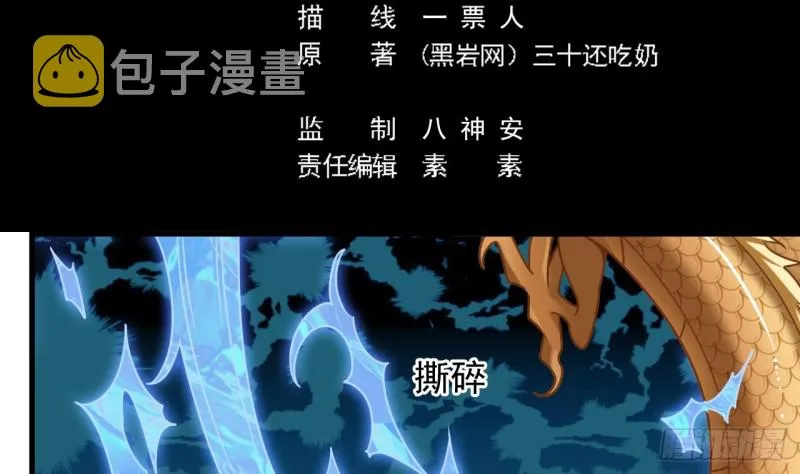 第113话 我拿你的命抵债 第5页