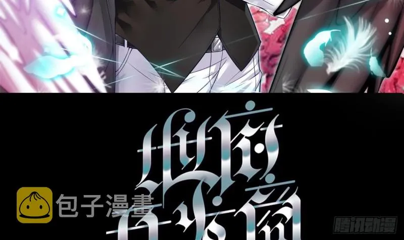 第118话 姚兵！别靠近我快走！ 第3页