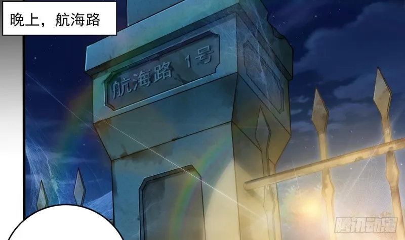 第118话 姚兵！别靠近我快走！ 第6页
