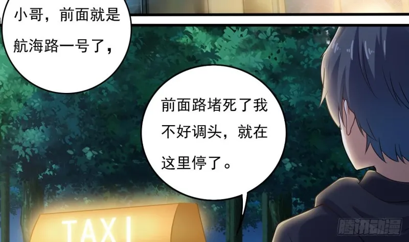 第118话 姚兵！别靠近我快走！ 第7页