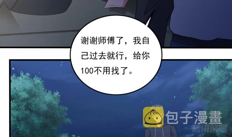第118话 姚兵！别靠近我快走！ 第9页