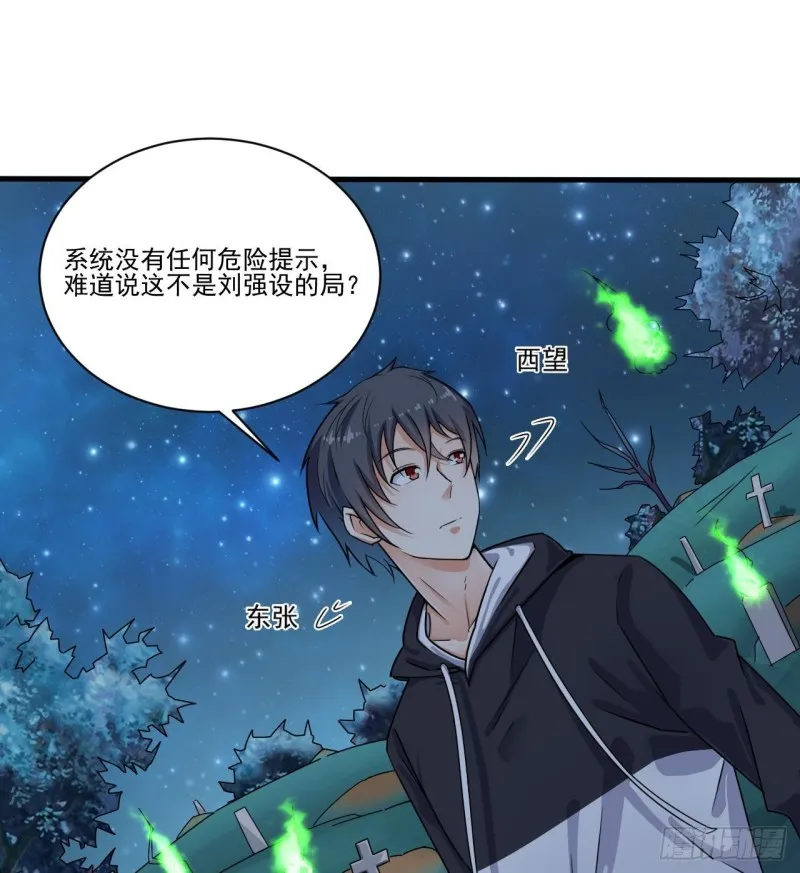 第118话 姚兵！别靠近我快走！ 第16页