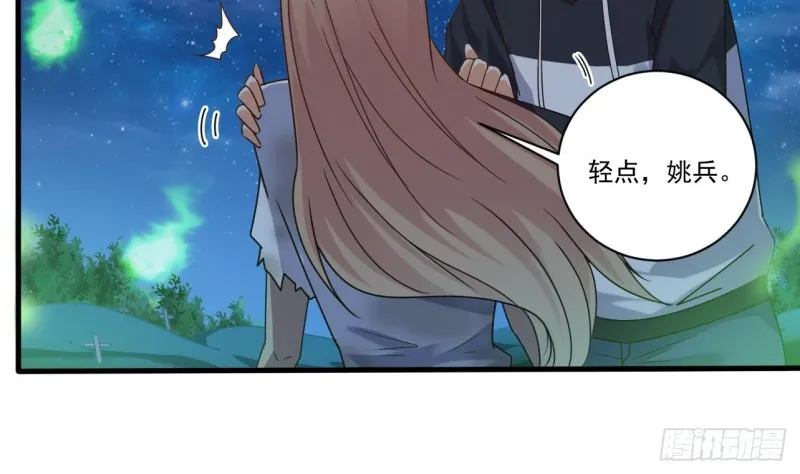 第118话 姚兵！别靠近我快走！ 第23页