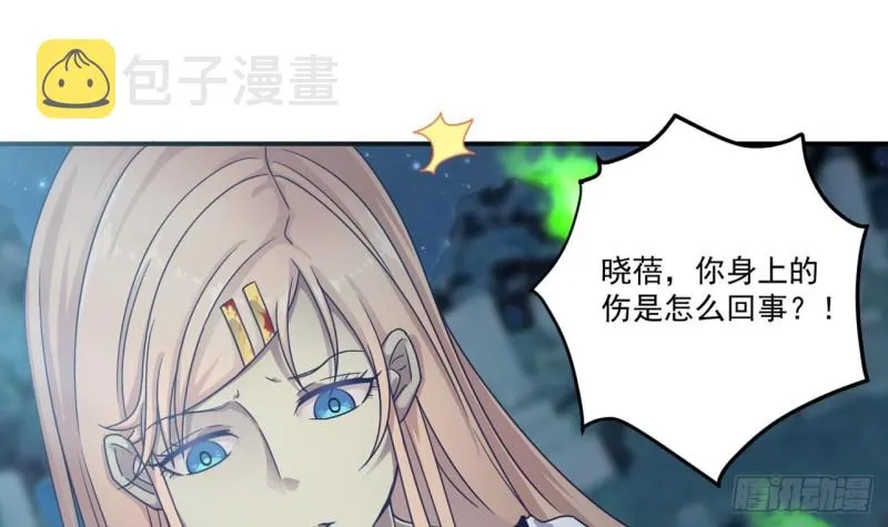 第118话 姚兵！别靠近我快走！ 第24页