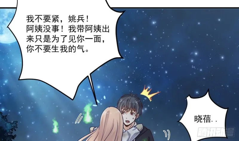 第118话 姚兵！别靠近我快走！ 第26页