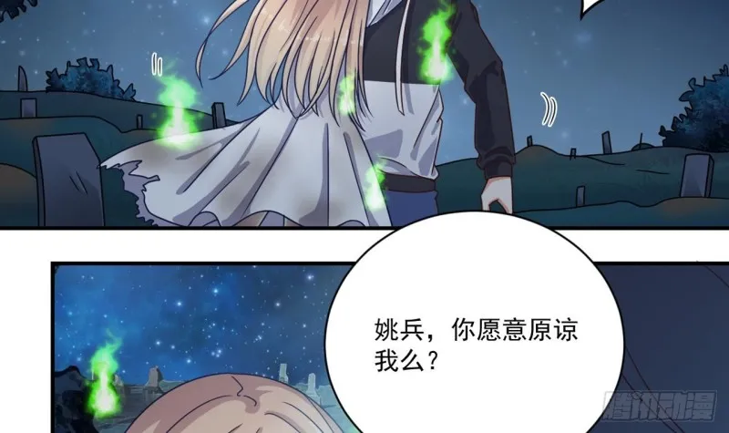 第118话 姚兵！别靠近我快走！ 第27页