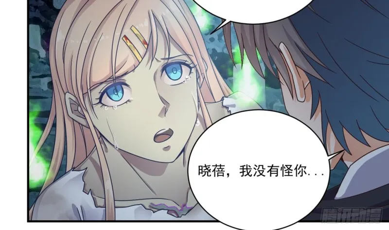第118话 姚兵！别靠近我快走！ 第28页