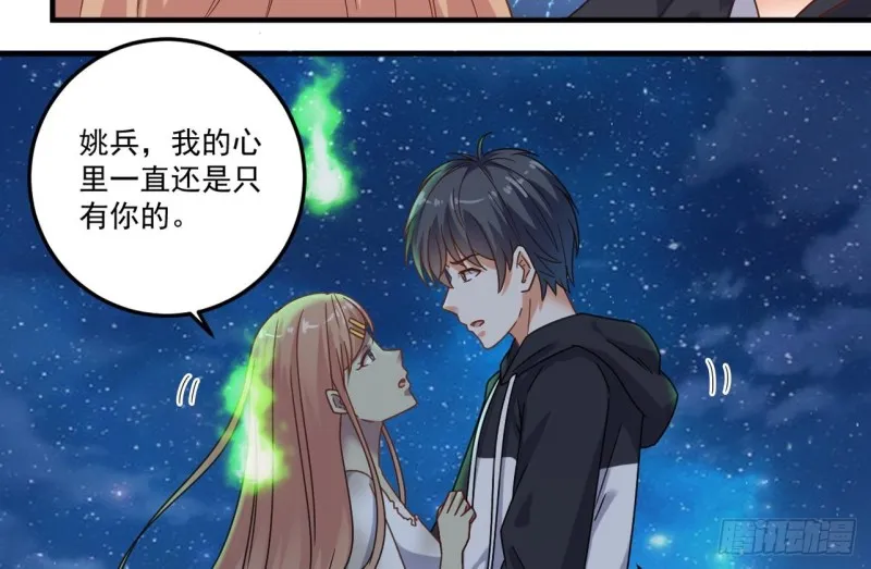 第118话 姚兵！别靠近我快走！ 第32页