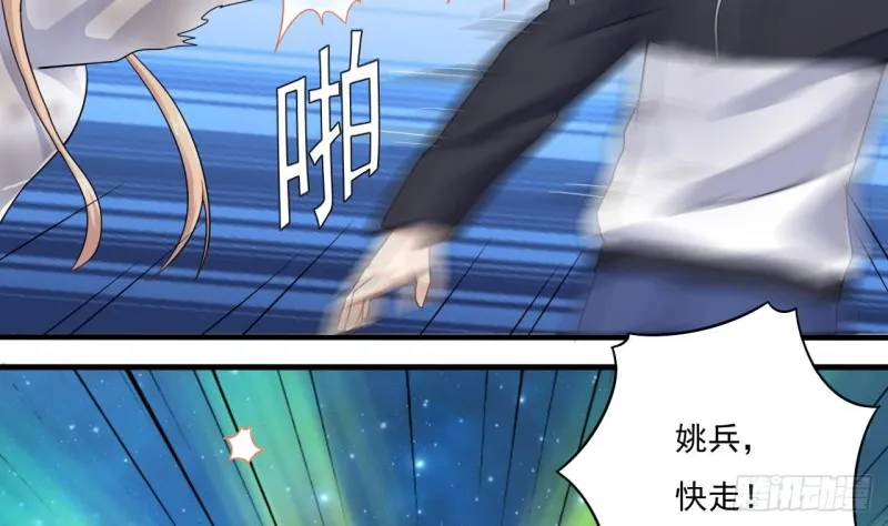 第118话 姚兵！别靠近我快走！ 第40页