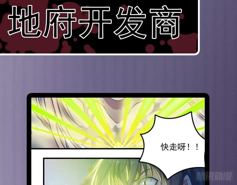 第118话 姚兵！别靠近我快走！ 第49页
