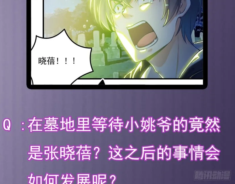 第118话 姚兵！别靠近我快走！ 第50页