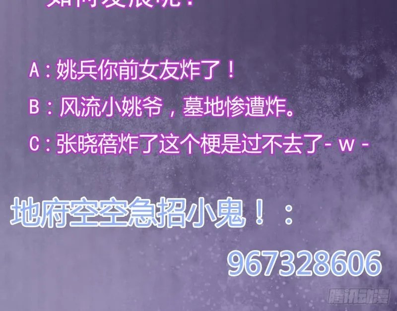 第118话 姚兵！别靠近我快走！ 第51页