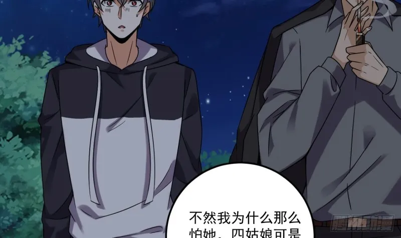 第126话 我觉得他喜欢四姑娘 第45页