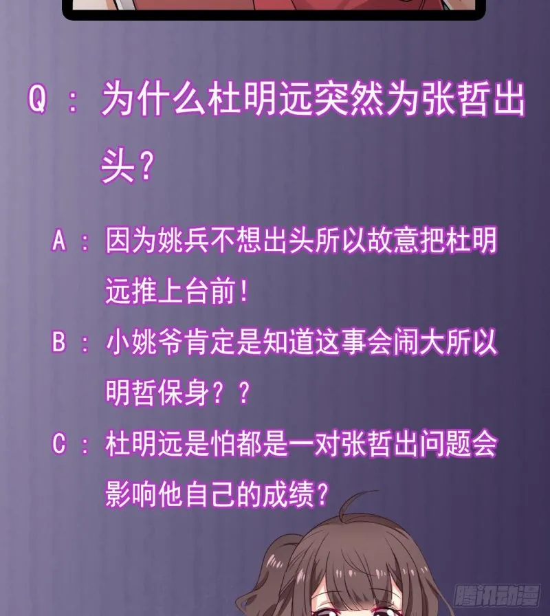 第131话 故意刁难 第50页