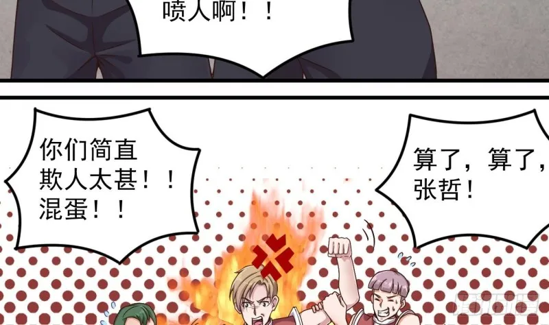 第133话 寝室斗殴事件 第13页