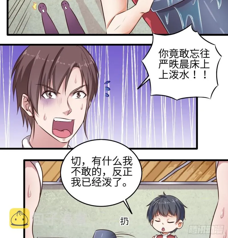 第133话 寝室斗殴事件 第17页