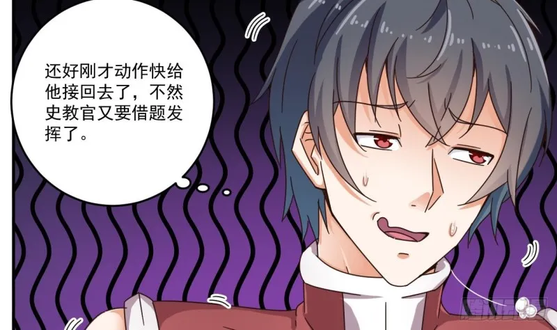 第134话 3对3篮球赛 第8页