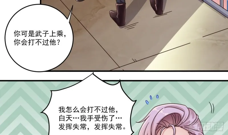 第134话 3对3篮球赛 第13页